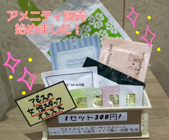 アメニティ販売始めました!画像
