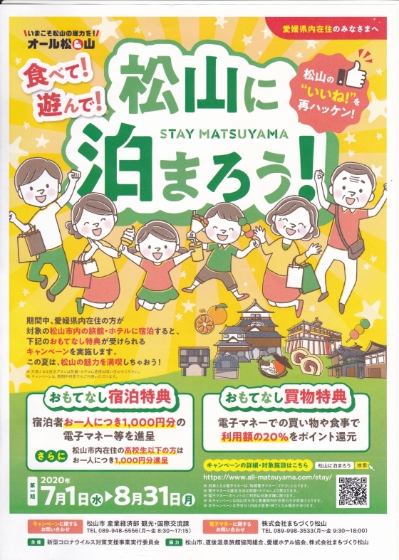 愛媛県民の宿泊者にはプレゼント画像