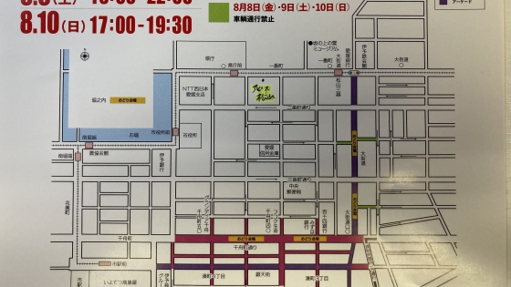 8月8日㈮からの交通規制について画像