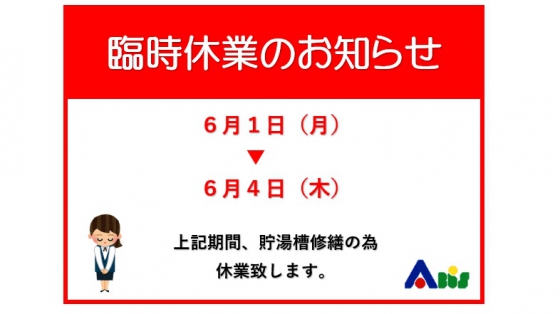 休館のお知らせ画像